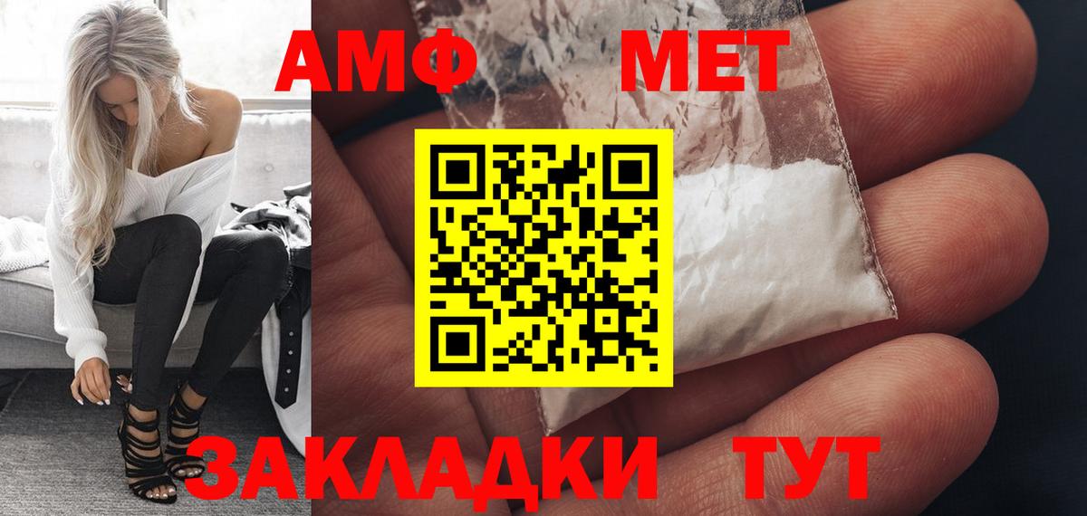 АМФ Premium  Вход с VPN  Амфетамин  Россошь 