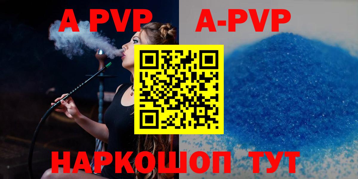 A-PVP кристаллы Россошь