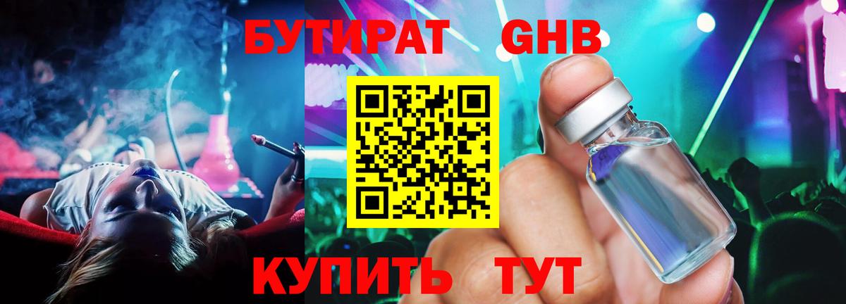 Бутират BDO 33%  Вход с VPN  Россошь 