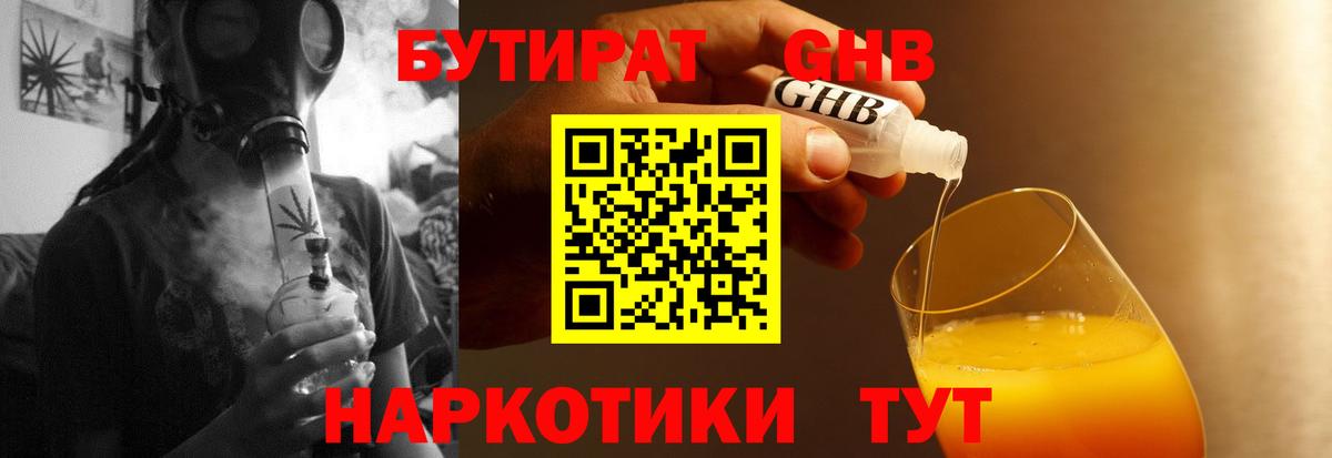 Бутират GHB Россошь