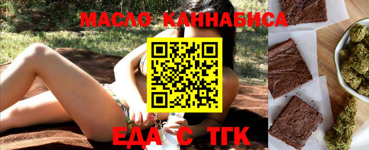 Еда ТГК марихуана  Вход с VPN  Россошь 