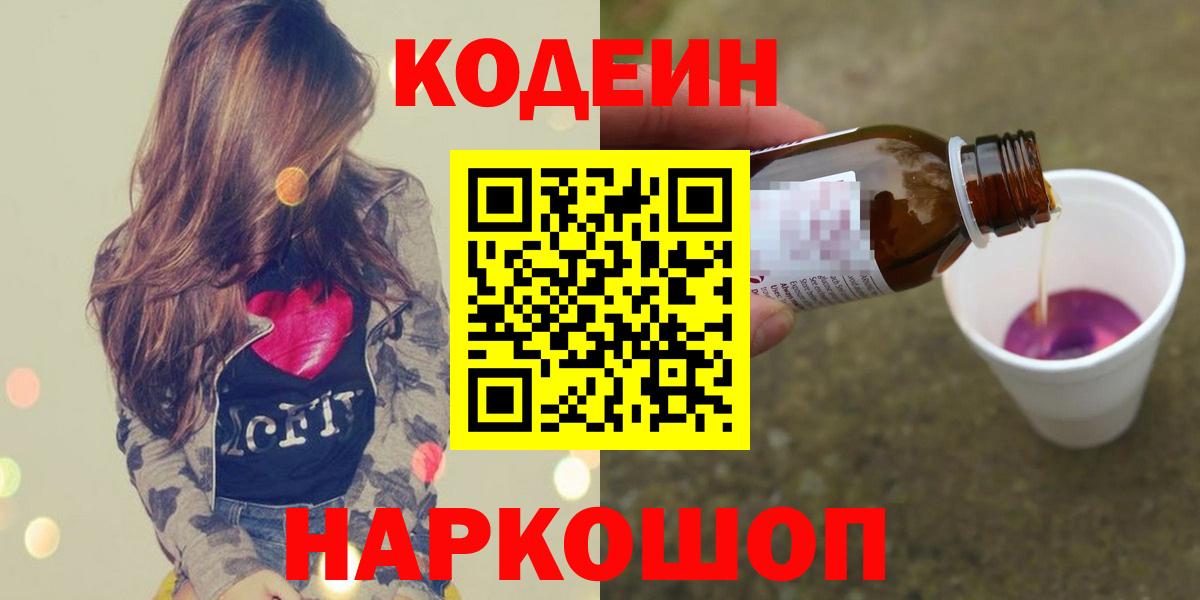 Кодеиновый сироп Lean Purple Drank Россошь