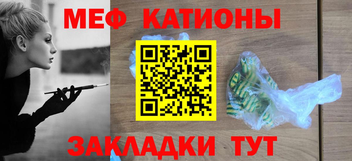 МЕФ кристаллы Россошь