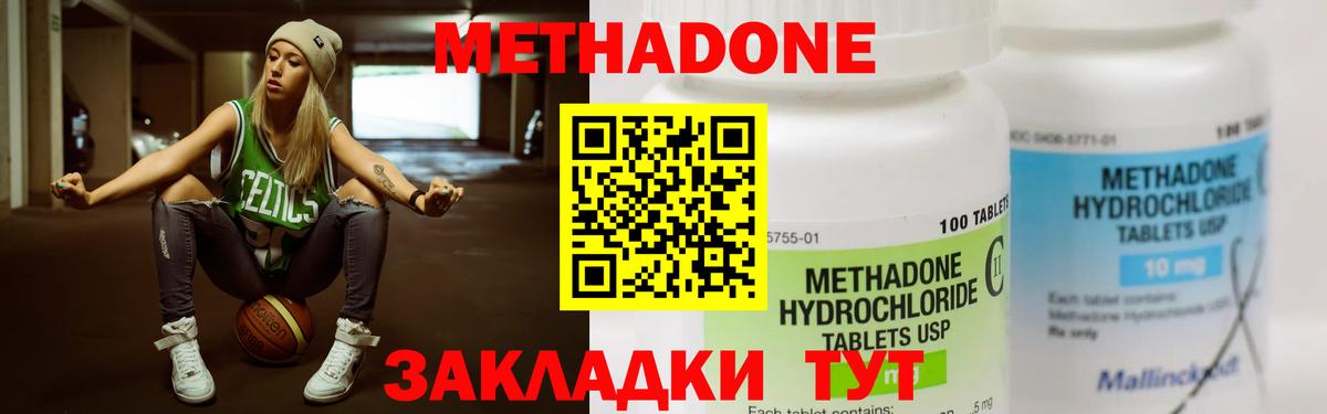 площадка телеграм  Вход с VPN  Россошь  МЕТАДОН methadone 