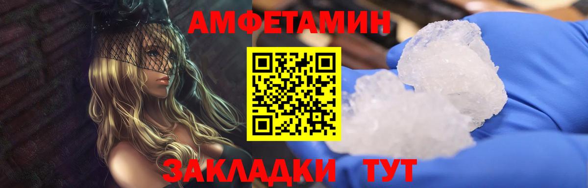 МЕТАМФЕТАМИН кристалл  МЕТАМФЕТАМИН кристалл  Вход с VPN  Россошь 